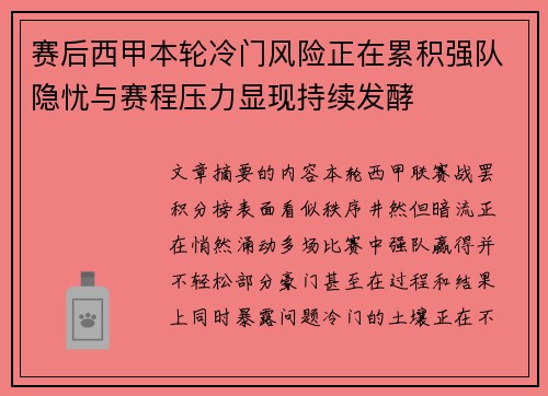 赛后西甲本轮冷门风险正在累积强队隐忧与赛程压力显现持续发酵