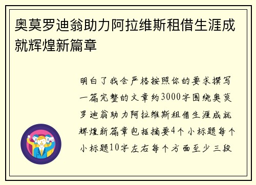 奥莫罗迪翁助力阿拉维斯租借生涯成就辉煌新篇章