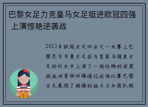 巴黎女足力克皇马女足挺进欧冠四强 上演惊艳逆袭战