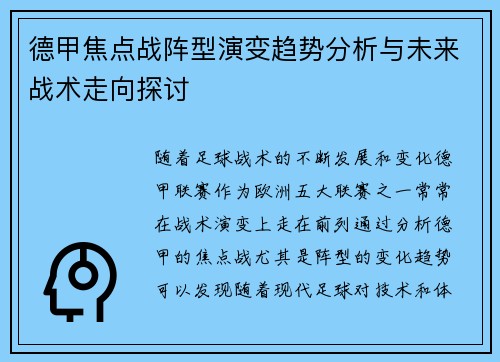 德甲焦点战阵型演变趋势分析与未来战术走向探讨