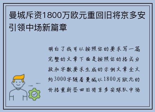 曼城斥资1800万欧元重回旧将京多安引领中场新篇章