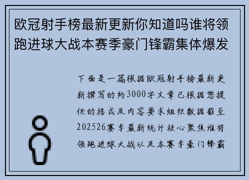 欧冠射手榜最新更新你知道吗谁将领跑进球大战本赛季豪门锋霸集体爆发
